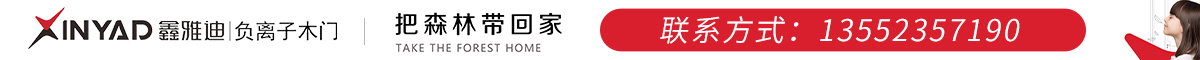 鑫雅迪木門(mén)
