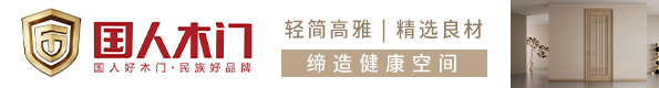 國(guó)人木門(mén)