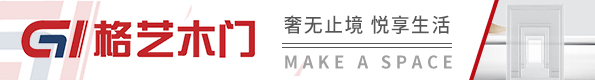 格藝木門(mén)