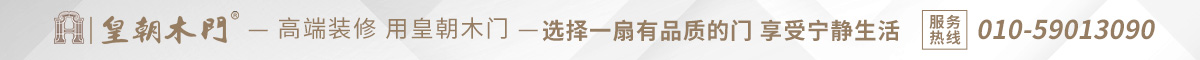 皇朝木門(mén)