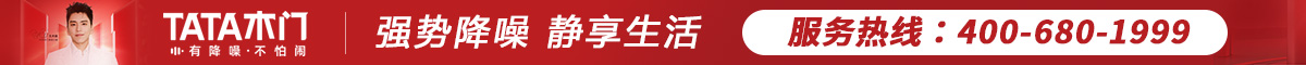 TATA木門(mén)