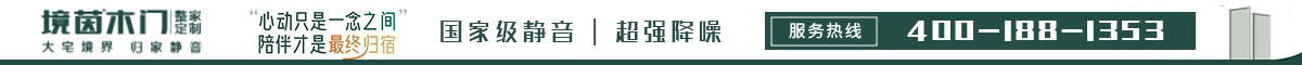 境茵磁吸木門