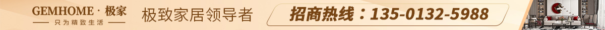 極家家居