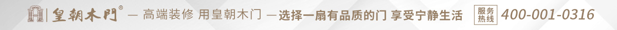 皇朝木門