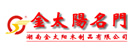 金太陽木門