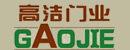 高潔門業(yè)