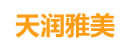天潤(rùn)雅美