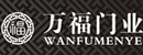 萬(wàn)福木門