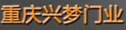 興夢門業(yè)