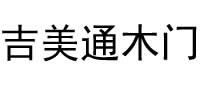 吉美通木門(mén)