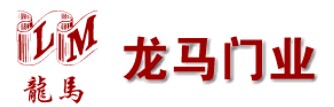 龍馬門(mén)業(yè)