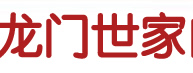 龍門世家木門