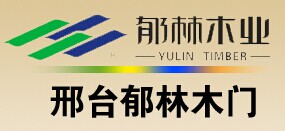 邢臺郁林木門