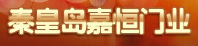 嘉恒門(mén)業(yè)