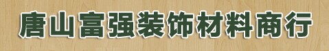 富強(qiáng)木門