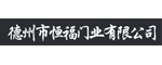 恒福門業(yè)