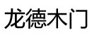 龍德木門