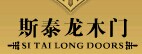 斯泰龍木門