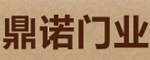 鼎諾門業(yè)