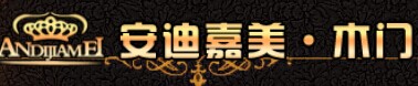安迪嘉美木門