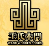 王氏木門