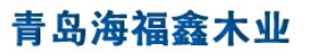 海福鑫木業(yè)
