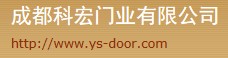 科宏門業(yè)