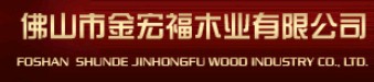 金宏福木業(yè)