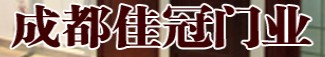 佳冠木門