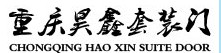 昊鑫門業(yè)