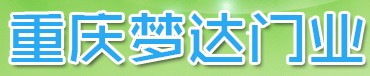 夢達木門