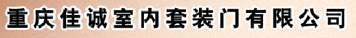 佳誠門業(yè)