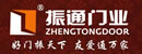 振通門業(yè)