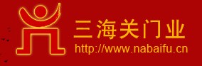 納百福門業(yè)