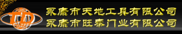 旺泰門業(yè)