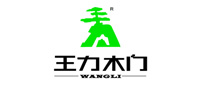王力門業(yè)