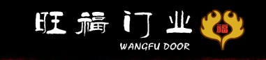 旺福門業(yè)
