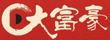 大富豪木門