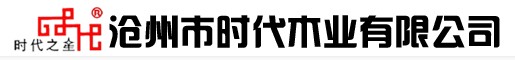 時代木業(yè)
