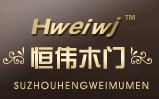 恒偉木門
