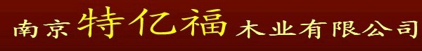 特億福木門