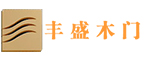 豐盛木門(mén)