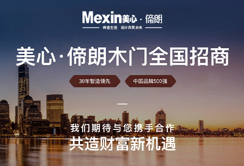 加盟美心偙朗木門
