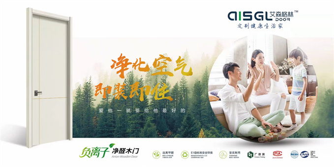 加盟艾森格林木門(mén)