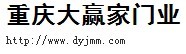 大贏家門業(yè)