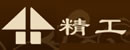 精工木門