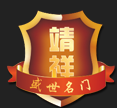 靖祥木門