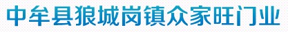 眾家旺門業(yè)