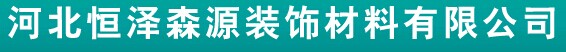 恒澤門(mén)業(yè)