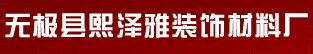 熙澤雅木門